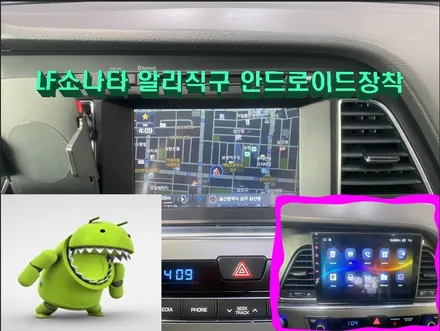 울산LF소나타안드로이드작업/경주에서찾아주신 LF소나타                                              알리에서 구입해온 안드로이드장착