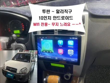 울산남구카오디오/구형투싼 알리에서 구입해온 안드로이드10인치