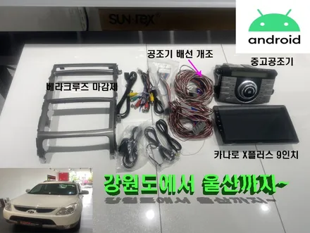 울산남구카오디오/강원도 베라크루즈 안드로이드 카오디오장착     모젠공조기옵션  개조작업