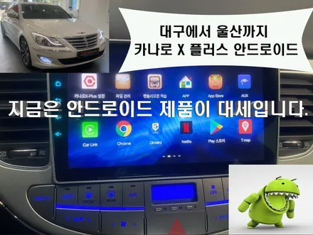 울산자동차안드로이드카오디오/대구에서 방문하신 제네시스BH    안드로이드 9인치교체