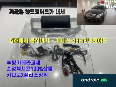 울산안드로이드전문점/김해에서 찾아주신  제네시스BH   안드로이드 9인치 카오디오 교환작업