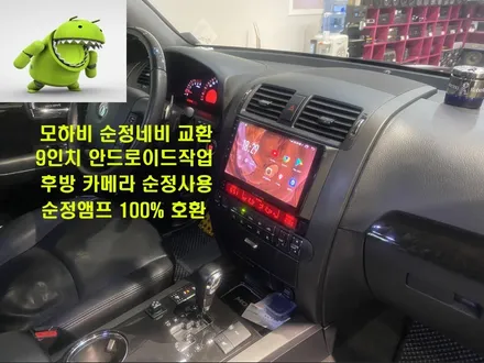 울산카오디오전문점/울산모하비 9인치 안드로이드 교환