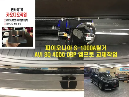 울산남구카오디오 2웨이 멀티 작업 / AVI SQ 4050 DSP 앰프