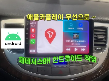 울산제네시스BH카오디오/제네시스BH 안드로이드 9인치 교환
