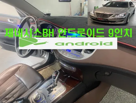 울산카오디오제네시스BH안드로이드작업