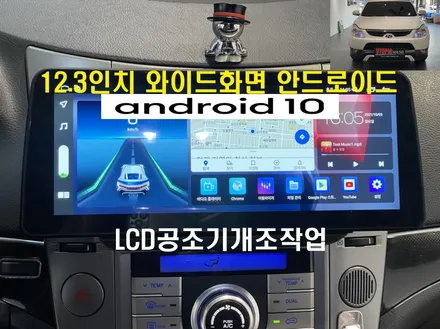 베라크루즈 안드로이드 작업 / 울산베라크루즈 12.3인치 와이드    화면 안드로이드 장착 / LCD 공조기 개조작업