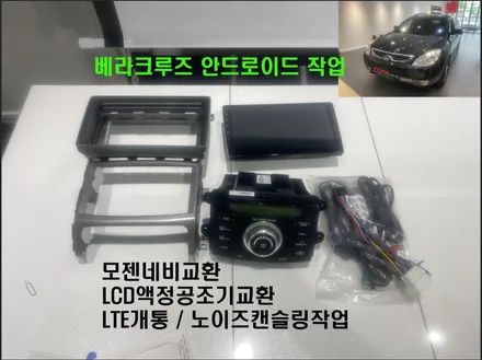 울산베라크루즈카오디오/전라도 베라크루즈 9인치안드로이드 교환