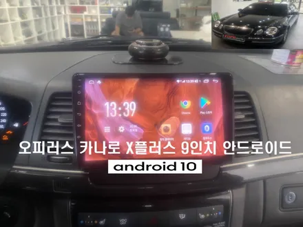 울산오피러스안드로이드전문점/충남당진 오피러스 9인치     안드로이드 교환