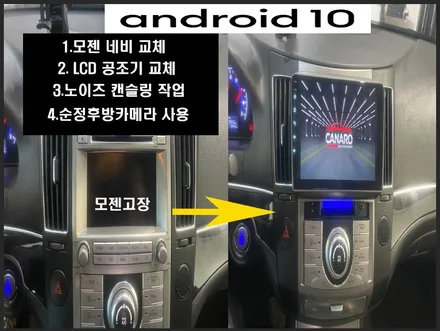 베라크루즈모젠네비 안드로이드 교환 작업