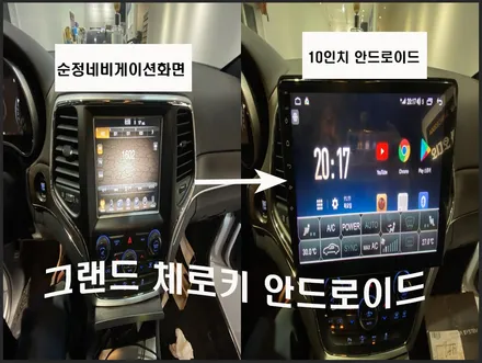 울산그랜드체로키 안드로이드 작업 / 10인치 안드로이드 장착