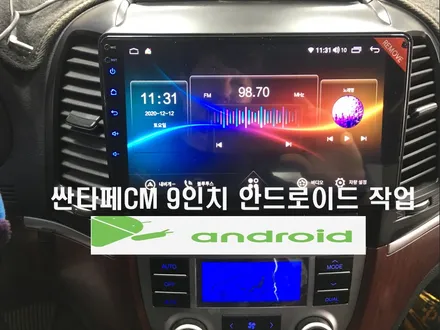 울산남구카오디오/부산 싼타페CM 9인치 안드로이드 장착