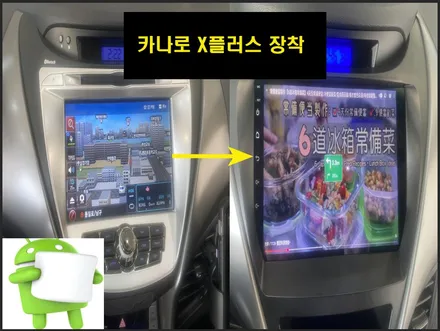 울산아반떼MD카오디오/울진에서 방문하신  아반떼MD                   9인치안드로이드 교환