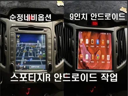 울산스포티지R카오디오/스포티지R 9인치 안드로이드 교환