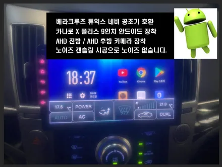 울산카오디오전문점/울산 베라크루즈 9인치 안드로이드 교환