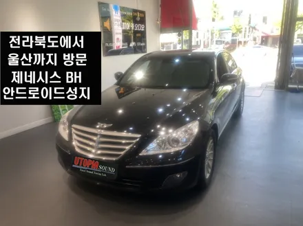울산제네시스BH카오디오/포항 제네시스BH 9인치 안드로이드교환