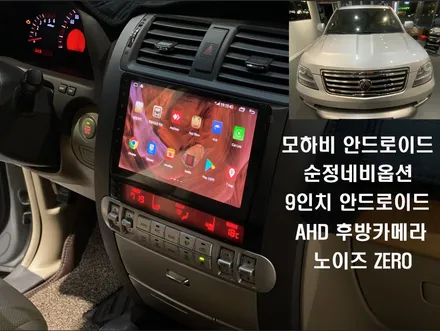 울산모하비카오디오전문점/모하비 9인치 안드로이드 교환 장착
