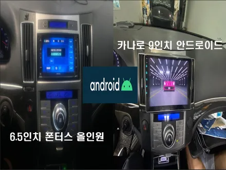 울산베라크루즈안드로이드/경기도 베라크루즈 9인치 안드로이드 교환장착