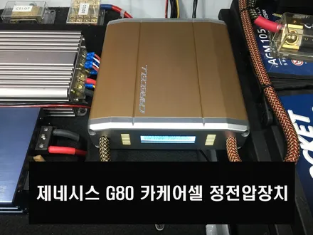 울산카오디오 자동차 정전압장치 카케어셀 BC600 장착