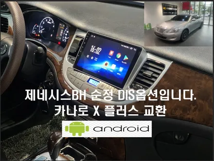 울산안드로이드카오디오 / 제네시스BH 카나로 9인치 안드로이드