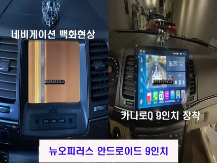 울산오피러스카오디오작업 / 뉴오피러스 9인치 안드로이드 작업