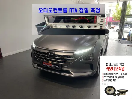 울산카오디오전문점/넥쏘 카오디오작업