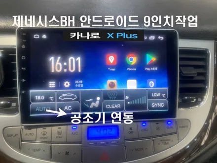 울산제네시스BH안드로이드/제네시스BH 9인치 안드로이드 교환