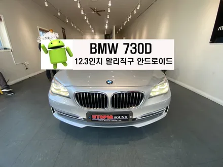 울산BMW카오디오전문점/BMW730D 알리직구     12.3인치 안드로이드