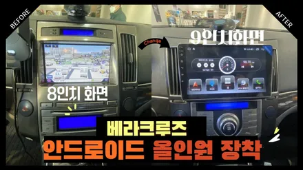 울산남구안드로이드전문점/포항에서 방문하신 베라크루즈 9인치 안드로이드 교환 장착