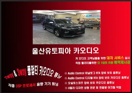 울산남구카오디오 2웨이 멀티 작업 / AVI SQ 4050 DSP 앰프