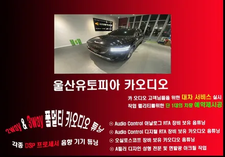 울산제네시스GV70카오디오작업