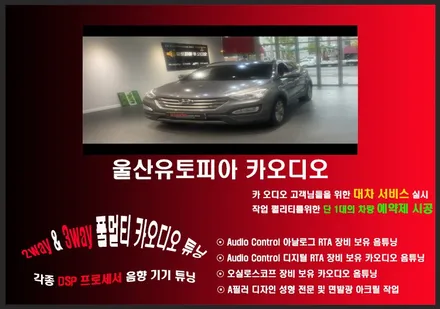 싼타페DM카오디오/싼타페DM 안드로이드 9인치 교환