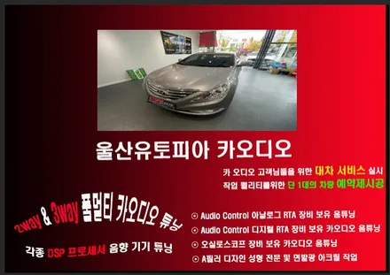 울산YF소나타 카오디오/부산 YF소나타 9인치 안드로이드 교환