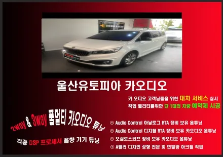 울산포컬스피커 / 카니발 차량에 장착한 포컬 k2POWER ~