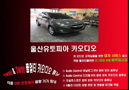 울산안드로이드 / 투싼IX 8인치 일체형 안드로이드 카 오디오 작업 LTE 지원 + 4기가 RAM / 옥타코어 1.8CPU