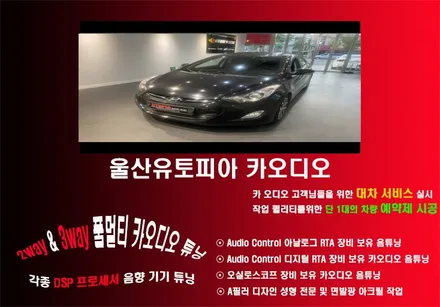 울산아반떼카오디오작업 / 포항에서 찾아주신 아반떼MD 알리에서 직구해온 T-eyes cc3 안드로이드 올인원 작업
