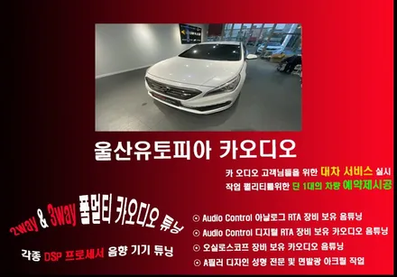 울산LF소나타안드로이드카오디오!LF소나타 9인치 안드로이드교환