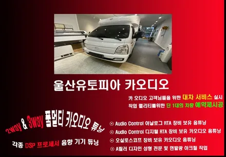 울산캠핑카 카오디오전문점/포터2 캠핑카 노래방기기작업 / 카오디오 헤드유닛 작업과 핸드폰 밀러링 작업