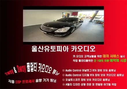 울산카오디오전문점/SM7뉴아트 DSP앰프 장착