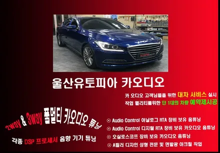 울산카오디오멀티작업 / 제네시스 G80 프론트 3웨이 풀멀티 / 리어 3웨이 풀멀티 .. 카 오디오 장비 정밀를 이용한 정밀 음 튜닝까지 ~
