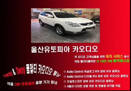 울산베라크루즈카오디오 / 전라도 광주에서 방문하신 베라크루즈     순정 모젠 탈거 ---> 9인치 안드로이드 작업진행