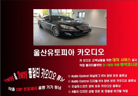 제네시스BH DIS 옵션 안드로이드 작업 / 부산에서 작업해온 제네시스 BH 전부 다시 작업했습니다.