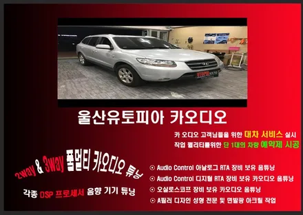 울산싼타페CM안드로이드전문점/부산에서 방문하신 싼타페CM 9인치 안드로이드교환 비상등개조 작업