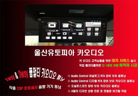 울산XM 천정모니터 무시동 전원 작업