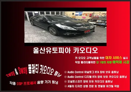 울산카오디오 / 그랜져 HG A필러 면발광 LED 작업.. 그리고          서브우퍼 격벽 작업 진행