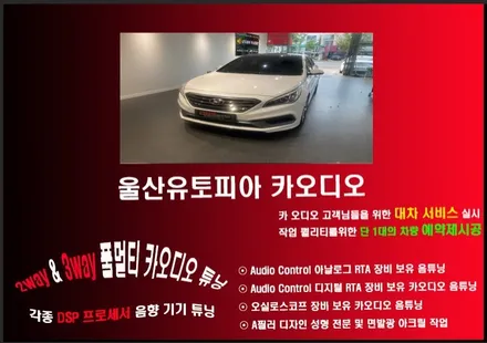 울산CDT카오디오/LF소나타 CDT DSP  6.4BT 앰프작업