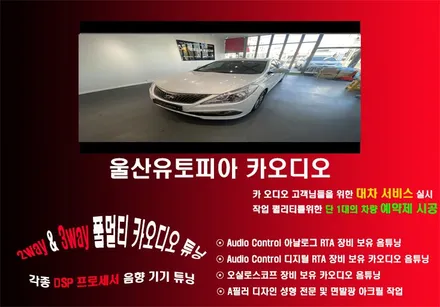 울산그랜져카오디오/부산 그랜져HG 9인치 안드로이드올인원장착