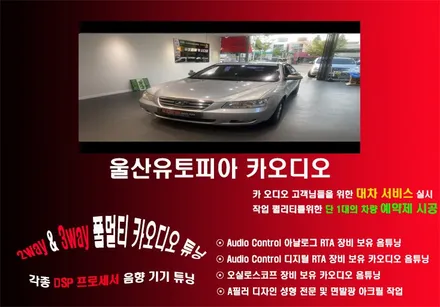 울산안드로이드카오디오작업 / 현대자동차 NF소나타 카나로X플러스 9인치 안드로이드 장착 + 4구 후방 센서 작업