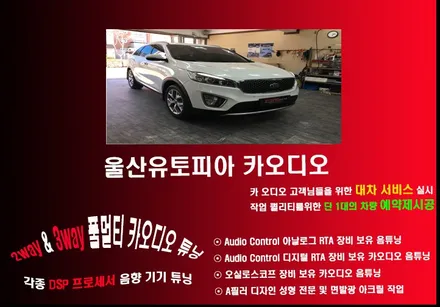 울산카오디오 AVI SQ 4050 DSP 앰프 프론트 2웨이 시스템 활용... 그리고 CDT 165H 허니콘 스피커의 조합