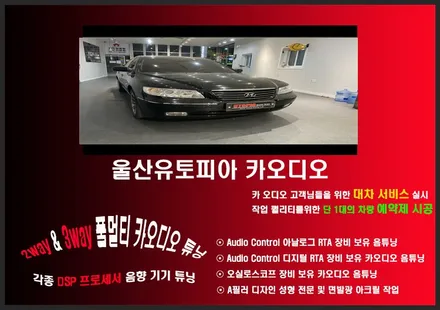 울산그랜져TG카오디오전문점/ 그랜져TG 9인치 안드로이드 교환