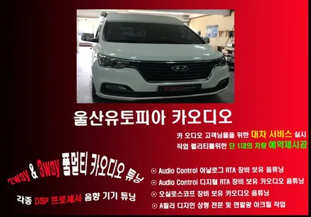 울산카오디오 / 그랜드 스타렉스 캠핑카 2020년 최신형 CDT       스피커  CL60 2웨이 장착